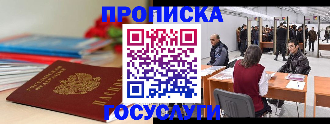 прописка законно в Киришах